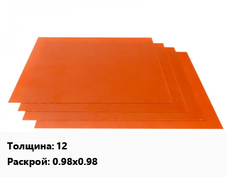 Гетинакс лист 12 0.98х0.98, кг цена от 177.3 сом / кг, где купить, условия доставки в Оше и Ошской области